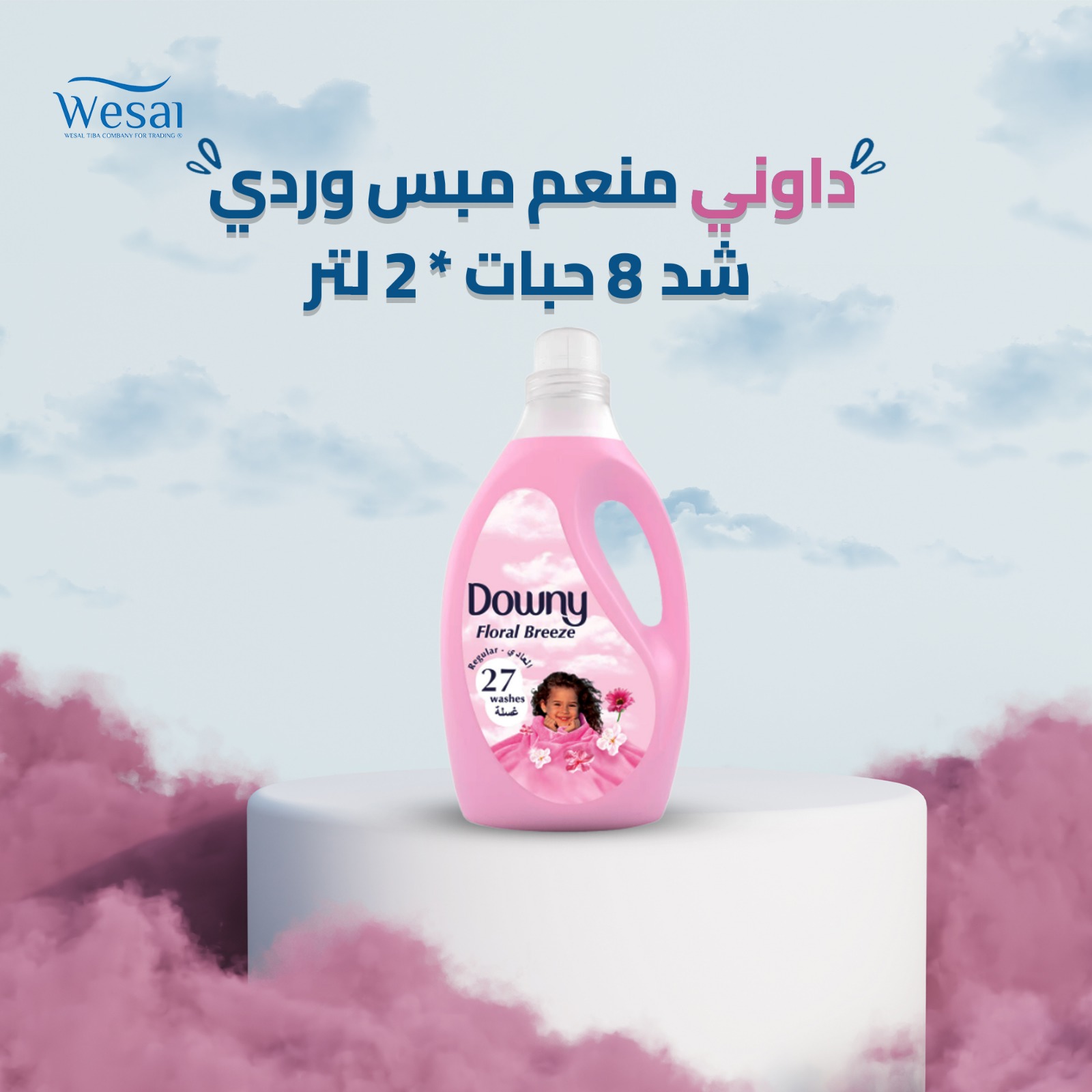 داونى معطر مبس وردى